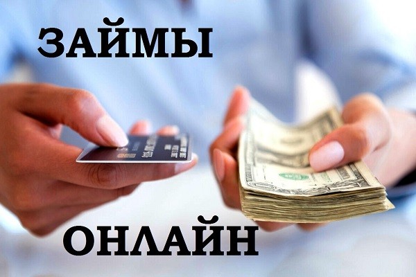 Оформление микрозайма: преимущества